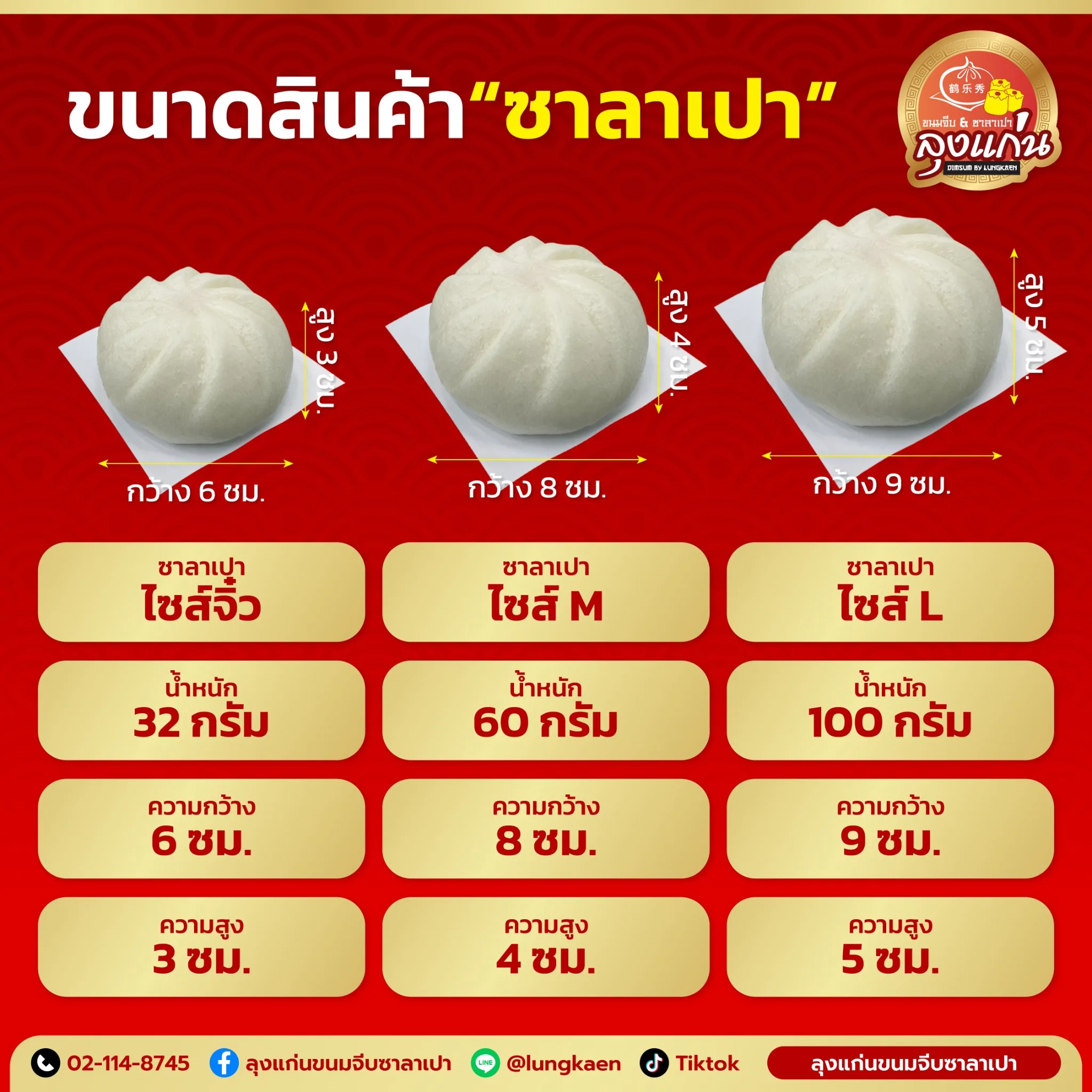 รวม เซ็ตขาลาเปา ขายส่ง จากลุงแก่น สำหรับผู้ที่ต้องการเริ่มต้นขายขนมจีบ ซาลาเปา