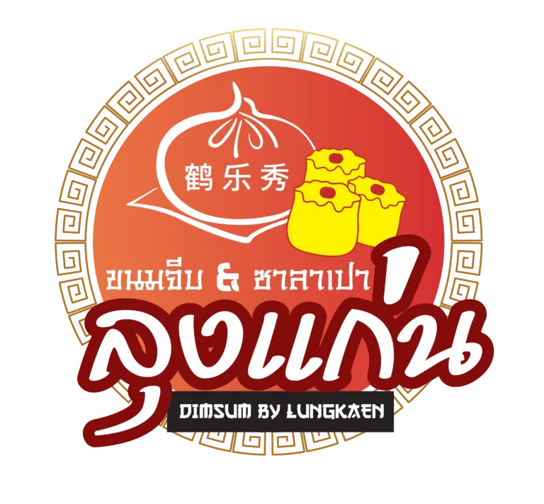โลโก้ของ ขนมจีบ ซาลาเปา ลุงแก่น