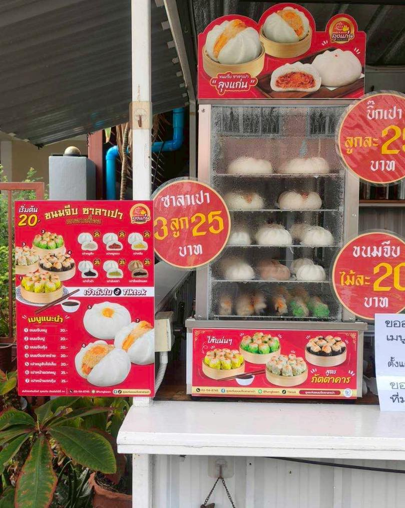 ลุงแก่น ขนมจีบ ซาลาเปา คือธุรกิจซาลาเปา ขายส่ง ที่ถูกออกแบบมาเพื่อเป็นทั้ง “ผู้ผลิตอาหาร” และ “แพลตฟอร์มสร้างอาชีพ” ในเวลาเดียวกัน