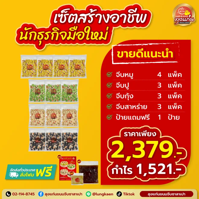 เปลี่ยน “ขนมจีบราคาส่ง” ให้เป็นรายได้หลักวันละ 1,000+