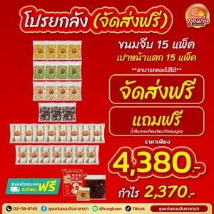  ใช้ “ซาลาเปาราคาส่ง” ทำโปรฯ อย่างไรให้ยอดขายพุ่ง