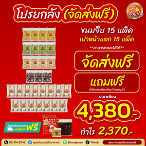  ใช้ “ซาลาเปาราคาส่ง” ทำโปรฯ อย่างไรให้ยอดขายพุ่ง