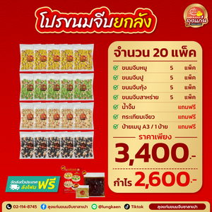จากเงินหลักพัน สู่กำไรหลักหมื่น ด้วย “ขายส่งขนมจีบ”