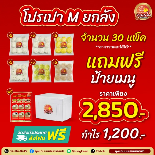 อยู่ที่ไหนก็ขายได้! กับเทคนิค “ซาลาเปาขายส่งทั่วประเทศ”