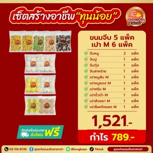 งบ 3,000 ก็เริ่มได้! “แฟรนไชส์น่าลงทุน” สายของกิน