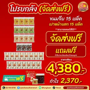  ใช้ “ซาลาเปาราคาส่ง” ทำโปรฯ อย่างไรให้ยอดขายพุ่ง