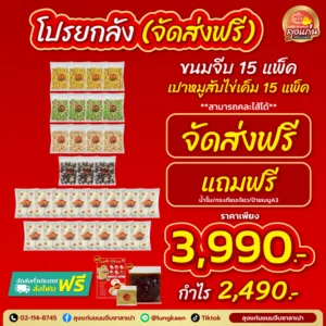 เพิ่มยอดทันที! เทคนิคขาย “ขนมจีบ ซาลาเปา” แบบซื้อคู่คุ้มกว่า