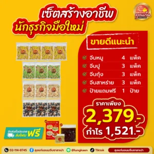 ขายตอนเช้ากำไรพุ่ง! วางแผน “ขายส่งขนมจีบ” ให้หมดก่อนเที่ยง